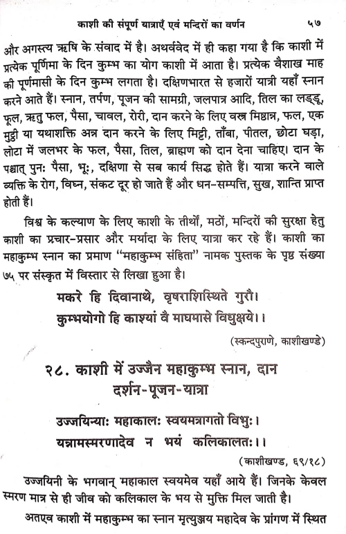 Kashi Darshana (CSBG 165)